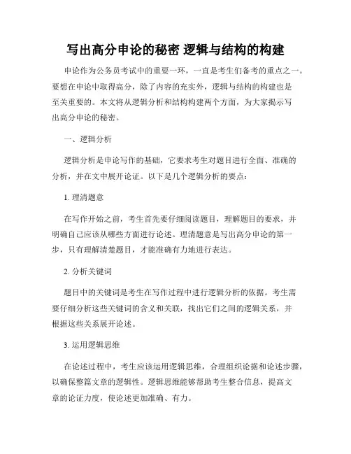 写出高分申论的秘密 逻辑与结构的构建