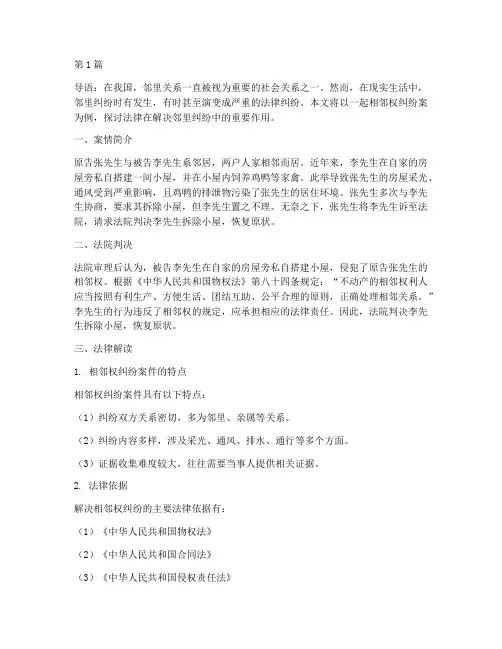 身边的法律故事案例(3篇)