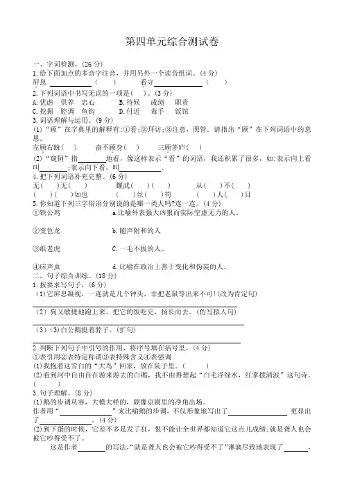 部编版四年级下语文试题第四单元综合测试卷(含答案)