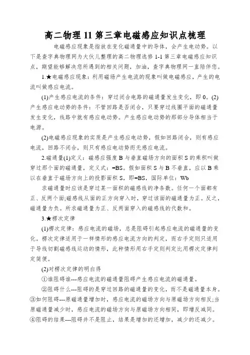 高二物理11第三章电磁感应知识点梳理