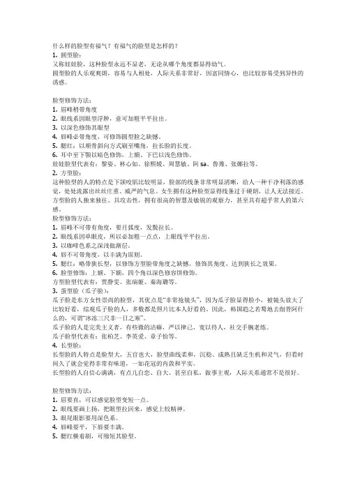什么样的脸型有福气