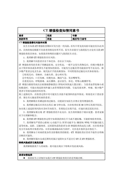 放射科知情同意书