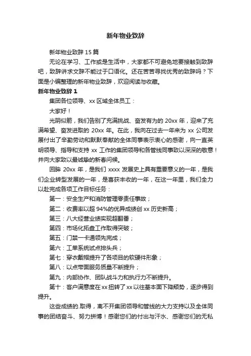 新年物业致辞