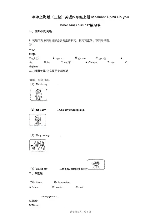 小学英语-有答案牛津版英语英语四年级上册-有答案Unit4练习卷