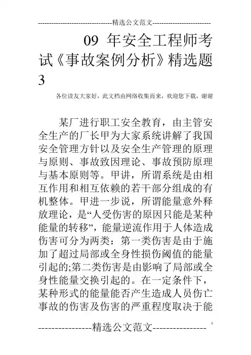 09年安全工程师考试《事故案例分析》精选题3