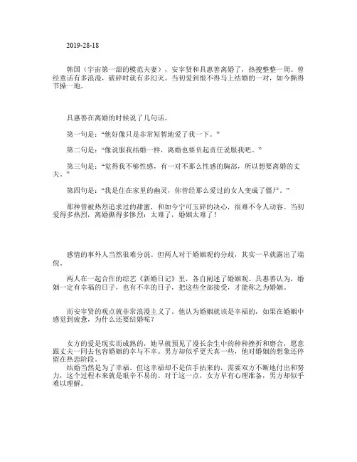 韩模范夫妻离婚,原因曝光：千万别让你的婚姻毁于这四个字!