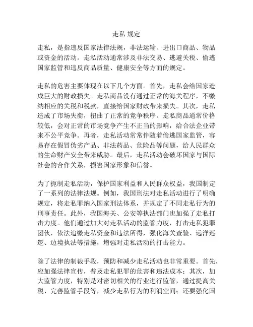 走私 规定
