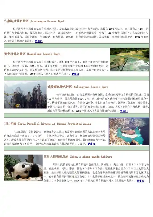 九寨沟风景名胜区 Jiuzhaigou Scenic Spot