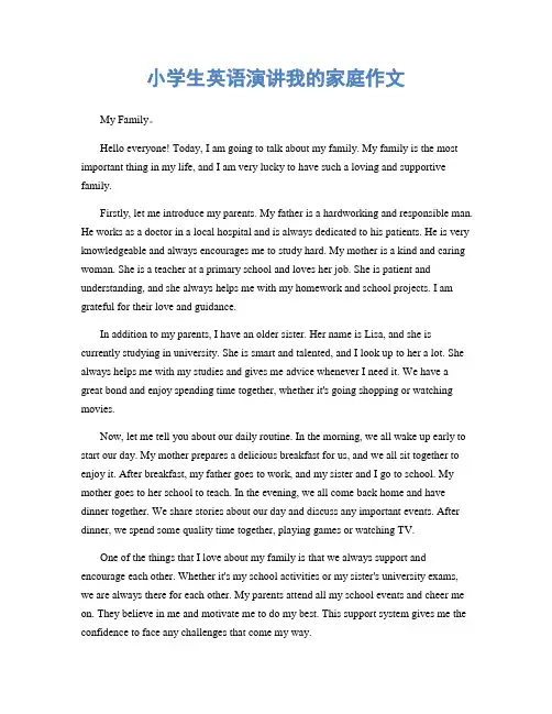 小学生英语演讲我的家庭作文