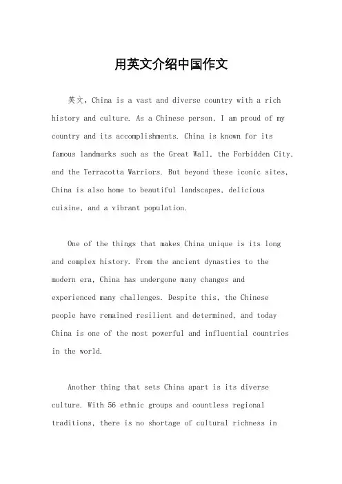 用英文介绍中国作文