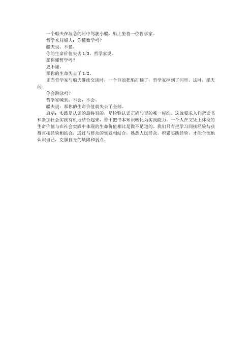 船夫与哲学家