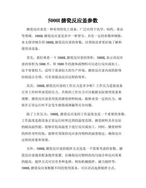 5000l搪瓷反应釜参数