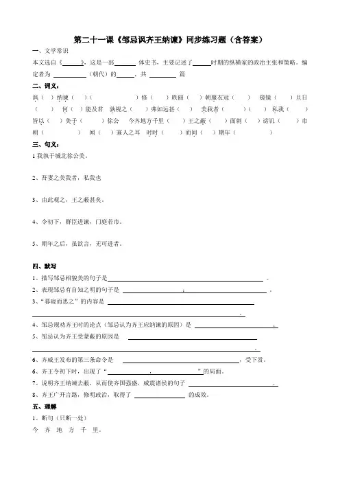 第二十一课《邹忌讽齐王纳谏》同步练习题(含答案)