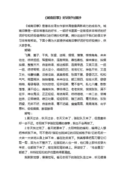 《城南旧事》好词好句摘抄