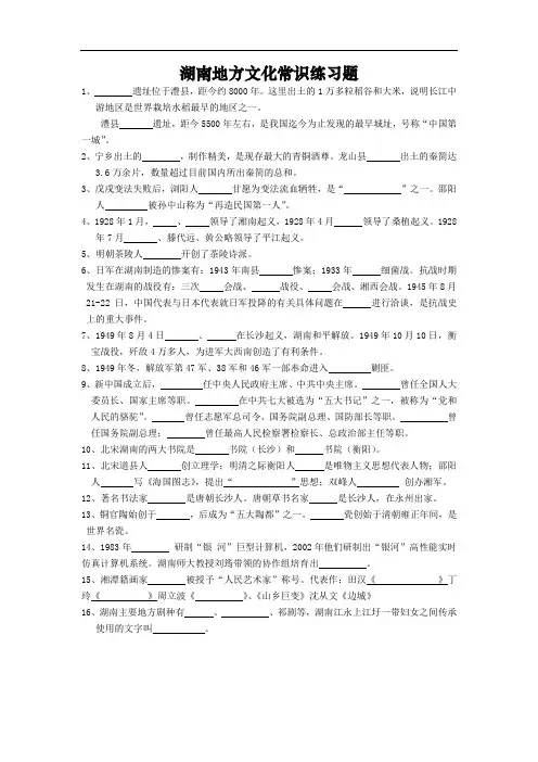 湖南地方文化常识练习题