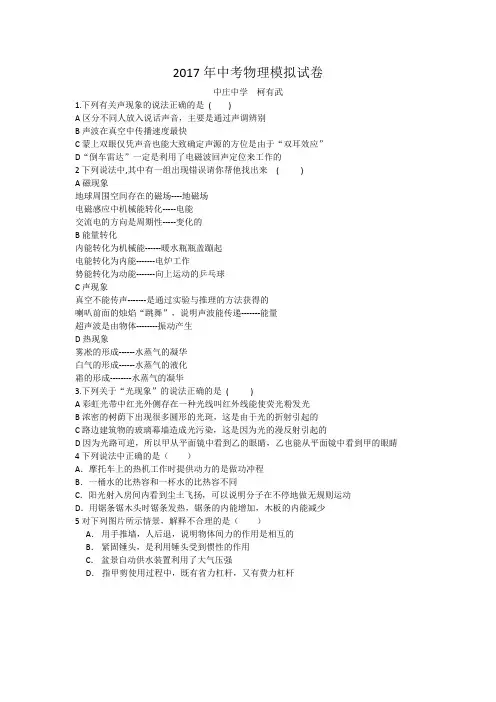 2017年中考物理模拟试卷