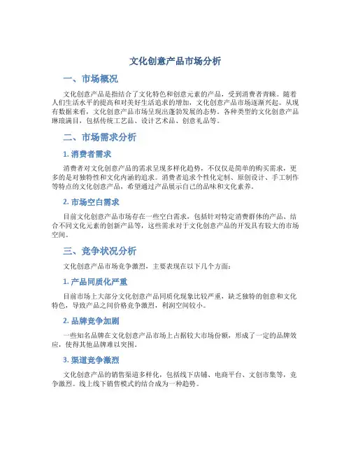 文化创意产品市场分析