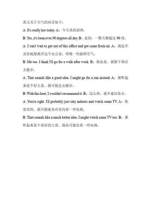英文关于天气的对话