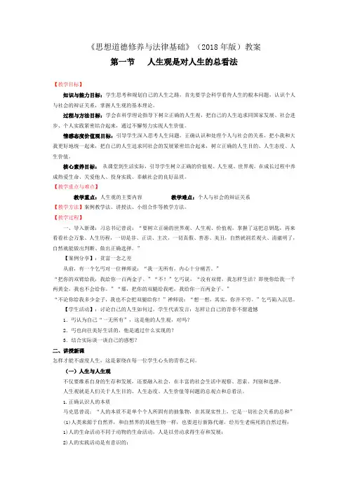 思修资料