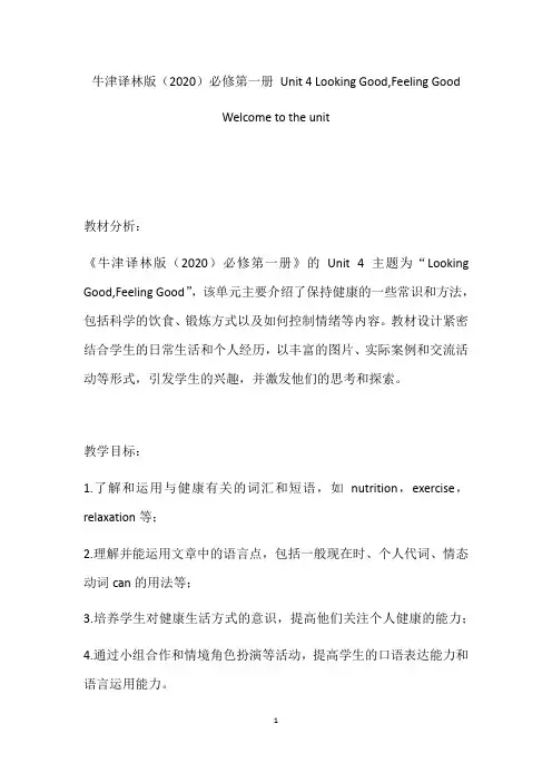 Looking+Good,Feeling+Good+Welcome+to+the+unit+教学设计