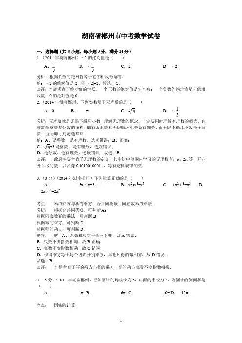 湖南省郴州市中考数学试卷含答案