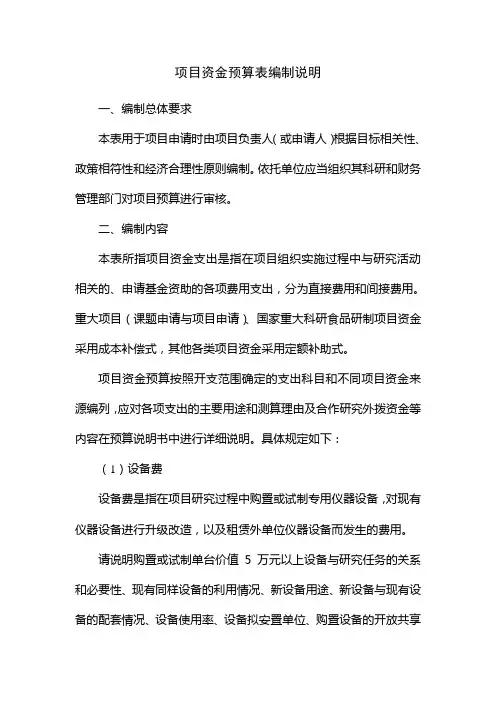 国家自然科学基金项目资金预算表编制说明