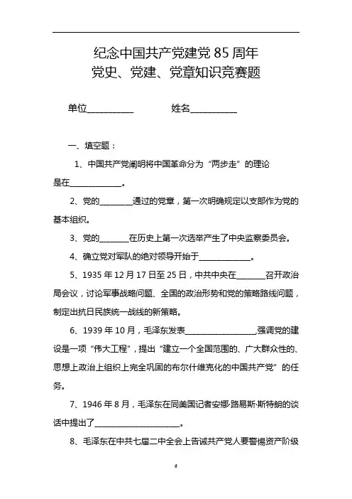 党史党建知识竞赛题