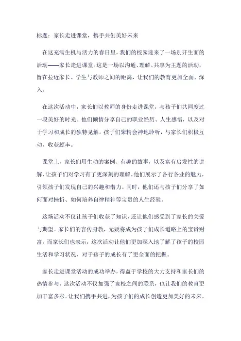 家长走进课堂活动美篇