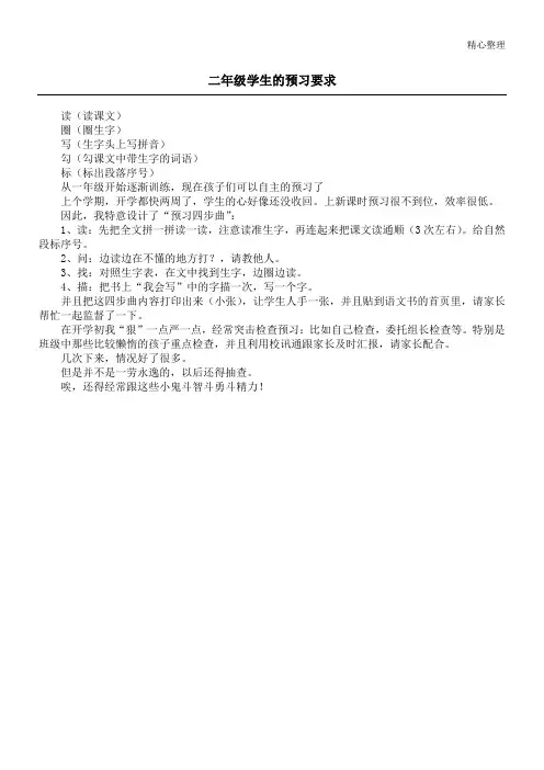 二年级学生的预习要求