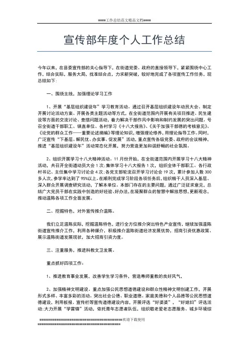 2019年最新宣传部工作人员个人年度工作总结工作总结文档【五篇】