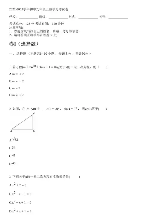 2022-2023学年初中九年级上数学新人教版月考试卷(含解析)