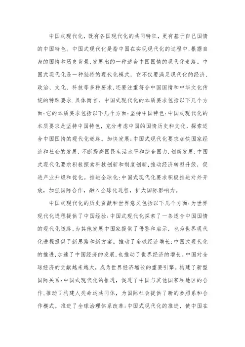 开放大学2023形势与政策大作业答案请分析中国式现代化的本质要求并概括总结推进中国式现代化