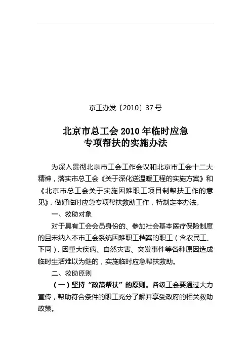 北京市总工会困难职工帮扶救助办法