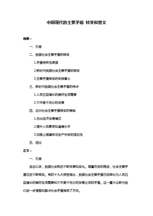 中国现代的主要矛盾 转变和意义