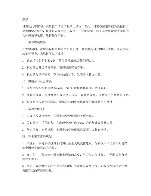 授予学士学位申请书