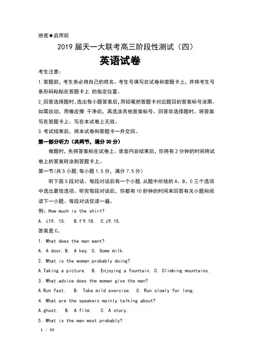 2019届河南省天一大联考高三阶段性测试(四)英语试卷及答案