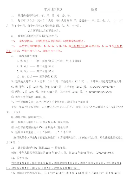 年月日知识点