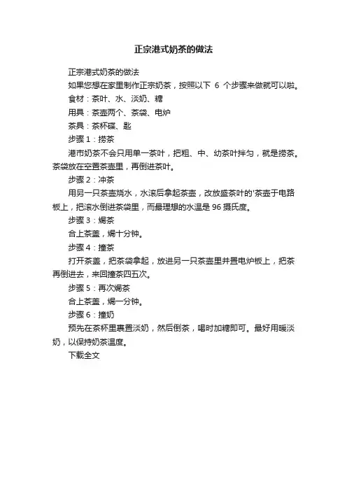 正宗港式奶茶的做法