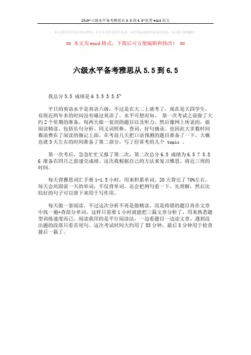 2019-六级水平备考雅思从5.5到6.5-优秀word范文 (1页)
