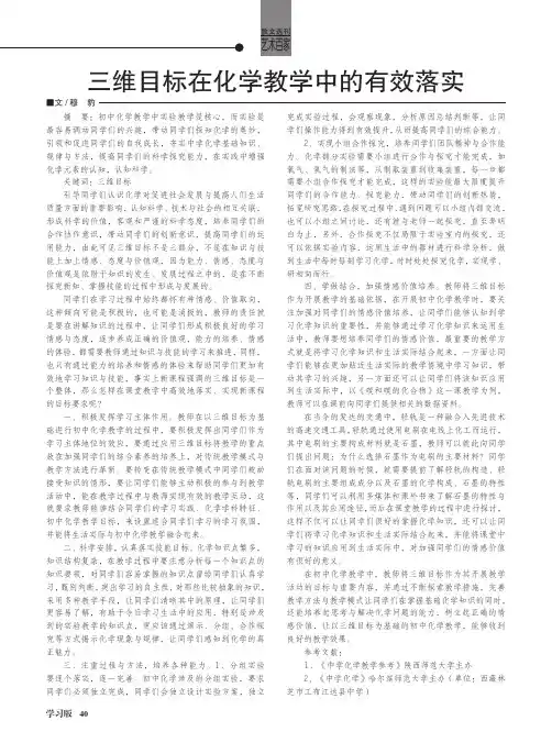 三维目标在化学教学中的有效落实
