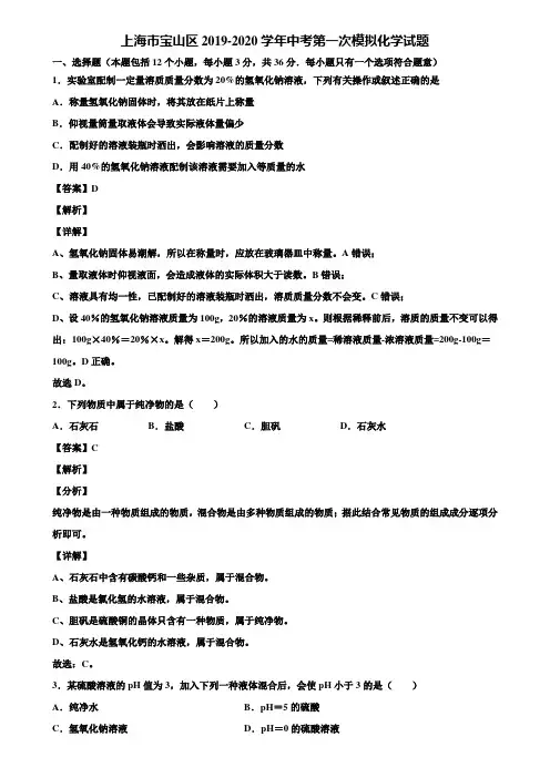 上海市宝山区2019-2020学年中考第一次模拟化学试题含解析