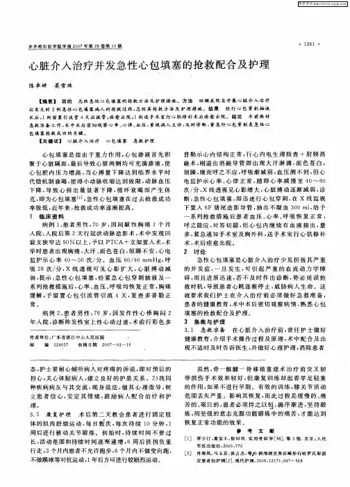 心脏介入治疗并发急性心包填塞的抢救配合及护理