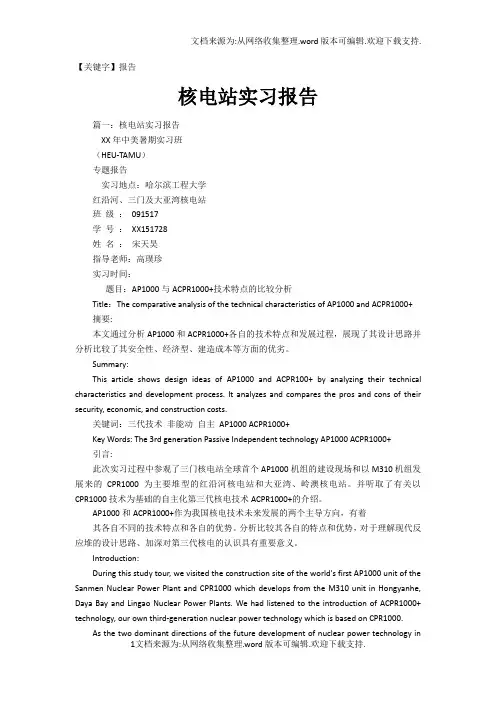 【报告】核电站实习报告