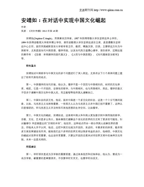安靖如：在对话中实现中国文化崛起