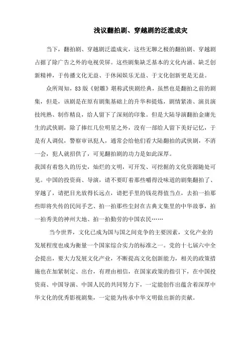 浅议翻拍剧、穿越剧的泛滥成灾