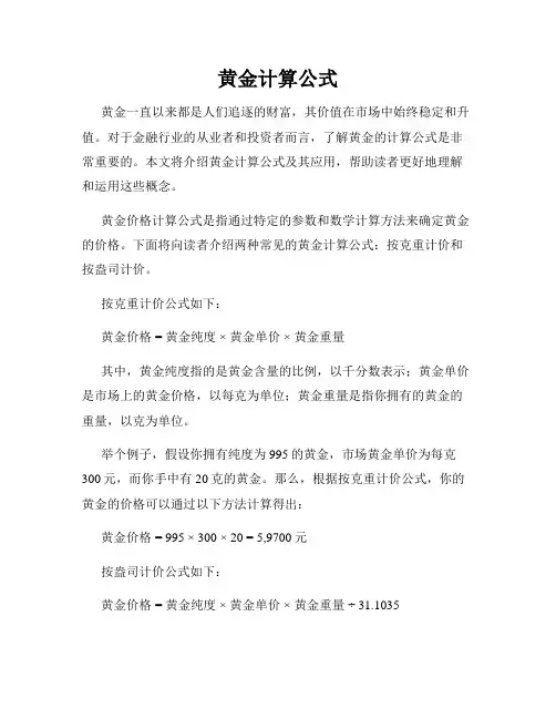 黄金计算公式