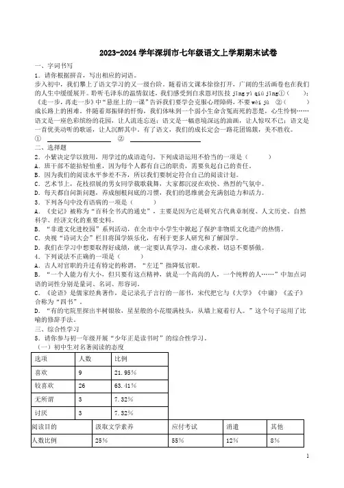 2023-2024学年深圳市七年级语文上学期期末试卷附答案解析