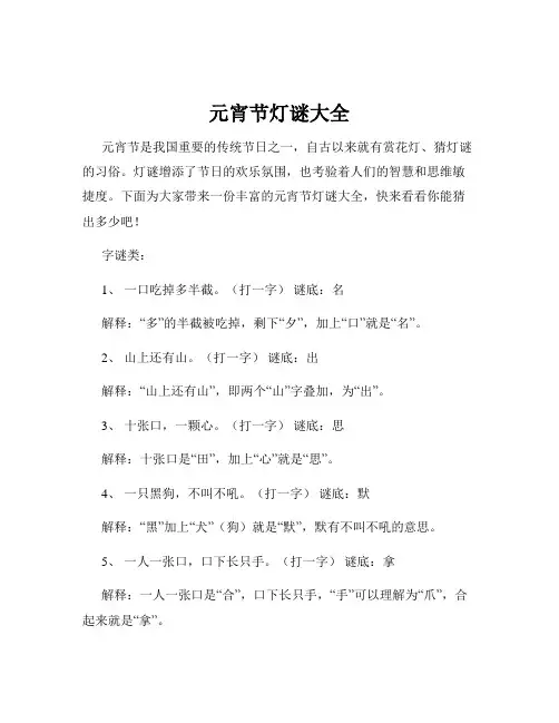 元宵节灯谜大全