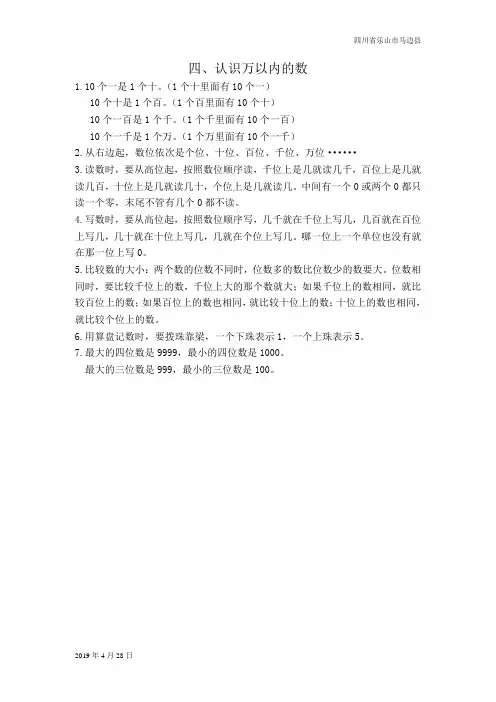 苏教版二年级数学下册第四单元  认识万以内的数