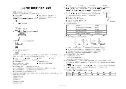 2019年四川省南充市中考化学一诊试卷-解析版